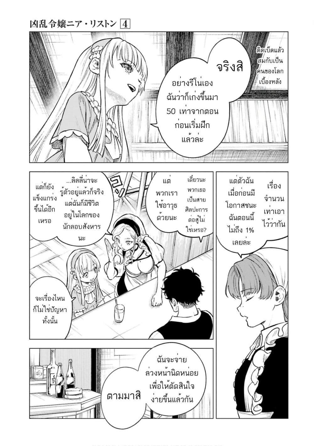 Manga-lc-com อ่านมังงะ อ่านการ์ตูน ออนไลน์ ฟรี Kyouran Reijou Nia Liston – Byoujaku Reijou ni Tensei shita Kamigoroshi no Bujin no Karei Naru Musouroku ตอนที่ 1 2 3 4 5 6 7 8 9 10 11 12 13 14 ฟรี ไม่มีโฆษณา Manga-lc - อ่าน มังงะ อ่าน การ์ตูน ออนไลน์ อ่านมังงะ ฟรี