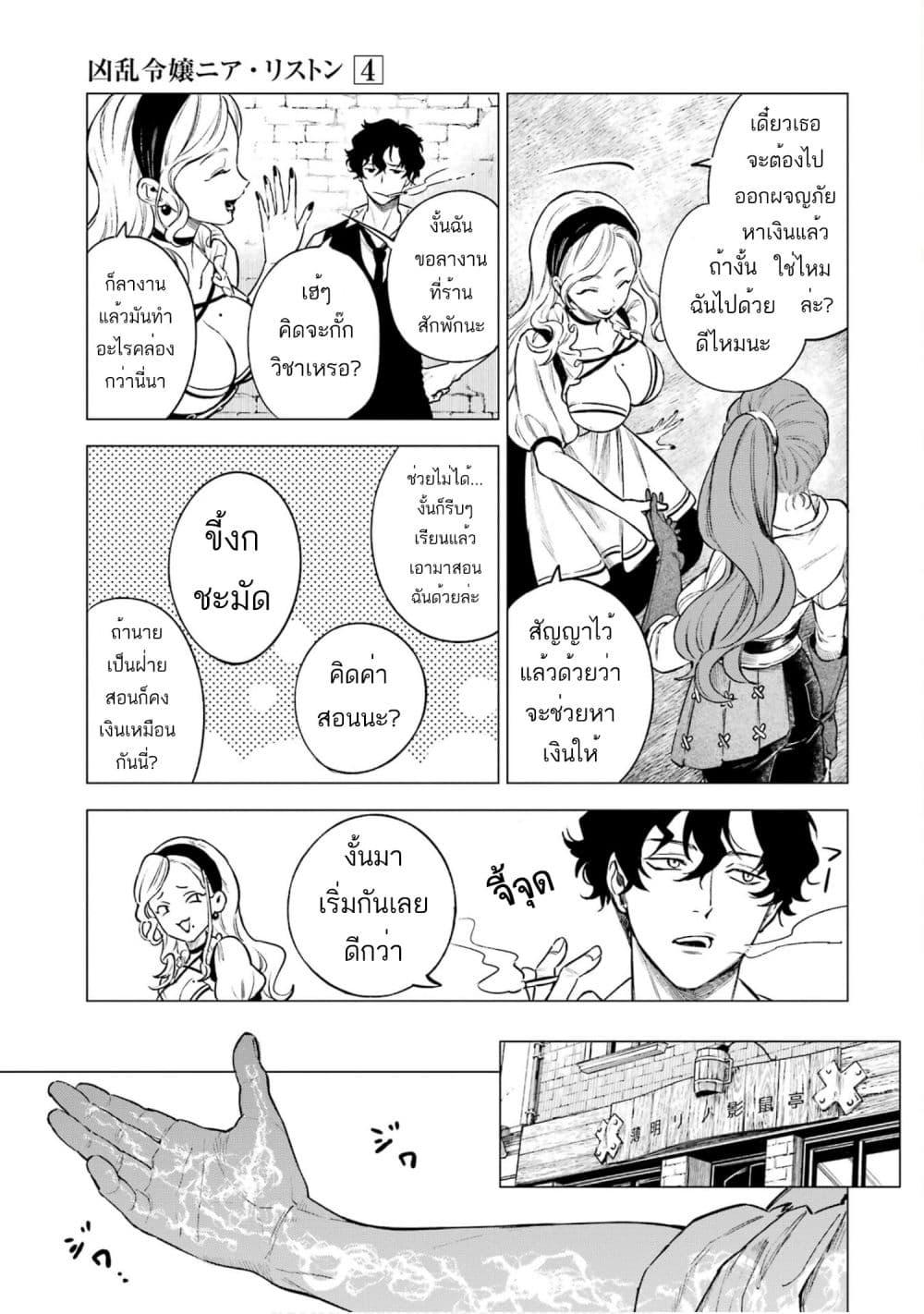 Manga-lc-com อ่านมังงะ อ่านการ์ตูน ออนไลน์ ฟรี Kyouran Reijou Nia Liston – Byoujaku Reijou ni Tensei shita Kamigoroshi no Bujin no Karei Naru Musouroku ตอนที่ 1 2 3 4 5 6 7 8 9 10 11 12 13 14 ฟรี ไม่มีโฆษณา Manga-lc - อ่าน มังงะ อ่าน การ์ตูน ออนไลน์ อ่านมังงะ ฟรี