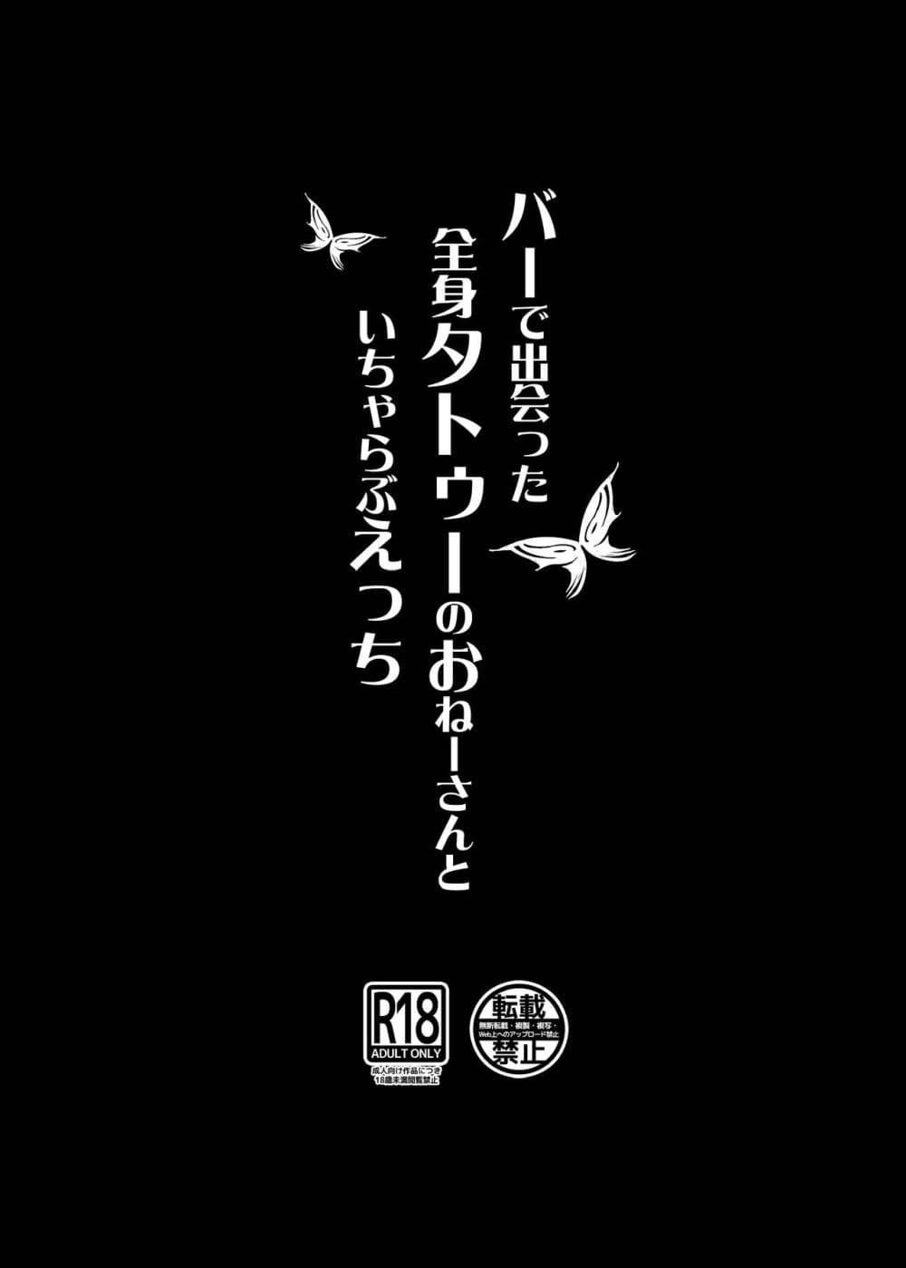 Doujin-Lc- อ่าน โดจิน มังฮวา เกาหลี ญี่ปุ่น จีน แปลไทย Bar de Deatta Zenshin Tattoo no Onee-san to Icha Love Ecchi ทำเรื่องลามกเลิฟๆกับพี่สาวแทททูเต็มตัวที่เจอที่บาร์ ตอนที่ 1 2 3 4 5 6 7 8 9 10 11 12 13 14 ฟรี ไม่มีโฆษณา อ่าน โดจิน Manhwa เกาหลี ญี่ปุ่น จีน เรามีครบ คัดมาให้เน้นๆ โดจิน 18+ รับประกันความฟินโดย  Doujin Lc