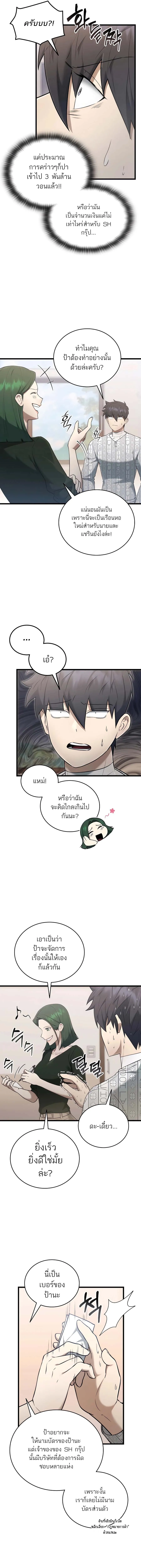 Subscribed To The Transcendental Channels กดต_ดตามช_องของเทพเจ_า ตอนที่ ตอนที่ 39 รูปที่ 10