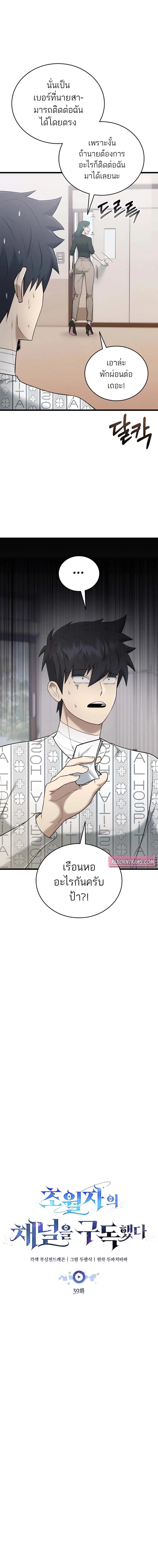 Subscribed To The Transcendental Channels กดต_ดตามช_องของเทพเจ_า ตอนที่ ตอนที่ 39 รูปที่ 11