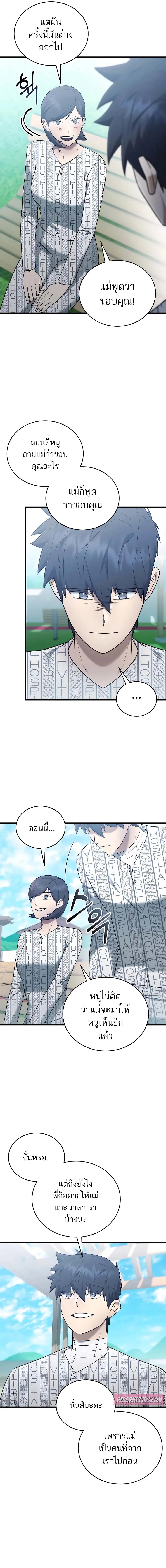 Subscribed To The Transcendental Channels กดต_ดตามช_องของเทพเจ_า ตอนที่ ตอนที่ 39 รูปที่ 17