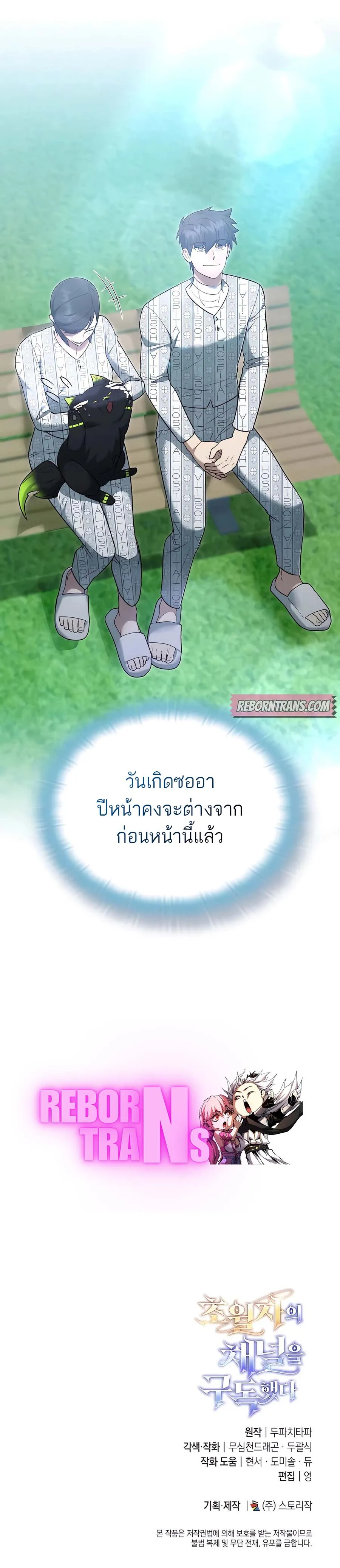 Subscribed To The Transcendental Channels กดต_ดตามช_องของเทพเจ_า ตอนที่ ตอนที่ 39 รูปที่ 19
