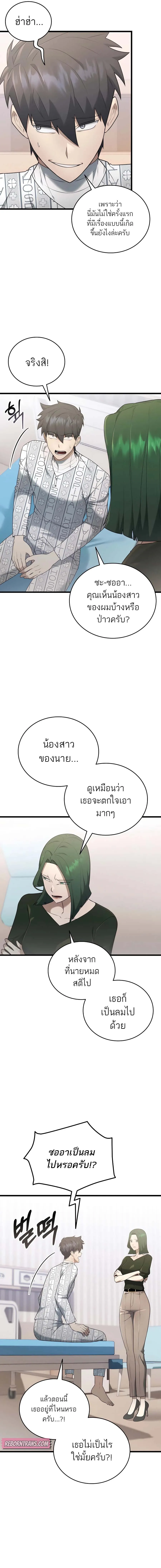 Subscribed To The Transcendental Channels กดต_ดตามช_องของเทพเจ_า ตอนที่ ตอนที่ 39 รูปที่ 3