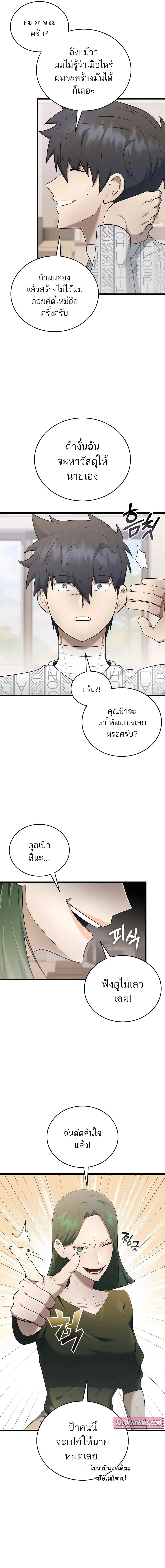 Subscribed To The Transcendental Channels กดต_ดตามช_องของเทพเจ_า ตอนที่ ตอนที่ 39 รูปที่ 9