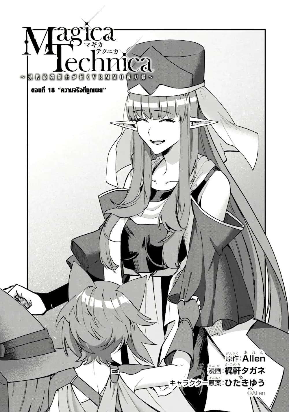 Manga-lc-com อ่านมังงะ อ่านการ์ตูน ออนไลน์ ฟรี Magica Technica ~Gendai Saikyou Kenshi ga Yuku VRMMO Sentouroku~ ตอนที่ 1 2 3 4 5 6 7 8 9 10 11 12 13 14 ฟรี ไม่มีโฆษณา Manga-lc - อ่าน มังงะ อ่าน การ์ตูน ออนไลน์ อ่านมังงะ ฟรี