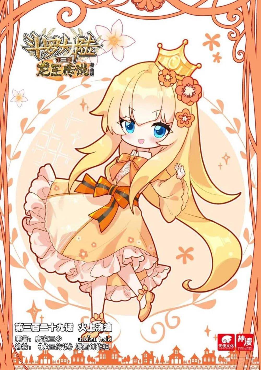 Manga-lc-com อ่านมังงะ อ่านการ์ตูน ออนไลน์ ฟรี Douluo Dalu 3 The Legend of the Dragon King ตอนที่ 1 2 3 4 5 6 7 8 9 10 11 12 13 14 ฟรี ไม่มีโฆษณา Manga-lc - อ่าน มังงะ อ่าน การ์ตูน ออนไลน์ อ่านมังงะ ฟรี