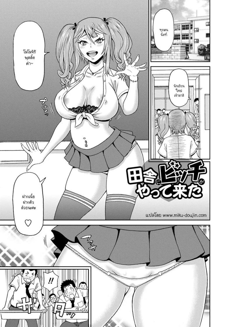Doujin-Lc- อ่าน โดจิน มังฮวา เกาหลี ญี่ปุ่น จีน แปลไทย แกลร่านย้ายมาบ้านนอก [John K. Pe-ta] Inaka ni bitchi ga yatte kita ตอนที่ 1 2 3 4 5 6 7 8 9 10 11 12 13 14 ฟรี ไม่มีโฆษณา อ่าน โดจิน Manhwa เกาหลี ญี่ปุ่น จีน เรามีครบ คัดมาให้เน้นๆ โดจิน 18+ รับประกันความฟินโดย  Doujin Lc