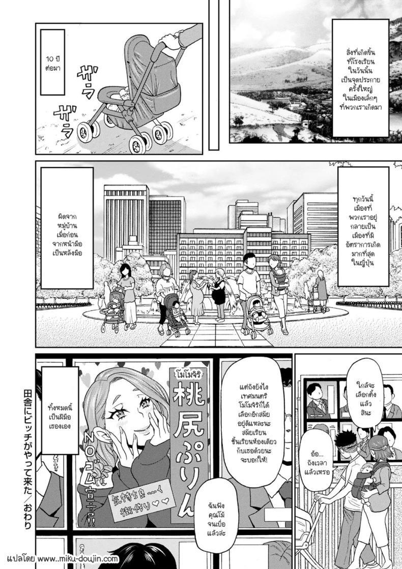 Doujin-Lc- อ่าน โดจิน มังฮวา เกาหลี ญี่ปุ่น จีน แปลไทย แกลร่านย้ายมาบ้านนอก [John K. Pe-ta] Inaka ni bitchi ga yatte kita ตอนที่ 1 2 3 4 5 6 7 8 9 10 11 12 13 14 ฟรี ไม่มีโฆษณา อ่าน โดจิน Manhwa เกาหลี ญี่ปุ่น จีน เรามีครบ คัดมาให้เน้นๆ โดจิน 18+ รับประกันความฟินโดย  Doujin Lc