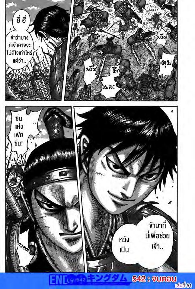 Manga-lc-com อ่านมังงะ อ่านการ์ตูน ออนไลน์ ฟรี Kingdom ตอนที่ 1 2 3 4 5 6 7 8 9 10 11 12 13 14 ฟรี ไม่มีโฆษณา Manga-lc - อ่าน มังงะ อ่าน การ์ตูน ออนไลน์ อ่านมังงะ ฟรี