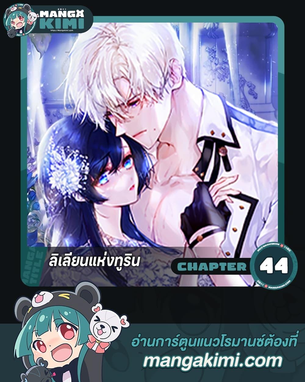 Manga-lc-com อ่านมังงะ อ่านการ์ตูน ออนไลน์ ฟรี Lillian of Turin ตอนที่ 1 2 3 4 5 6 7 8 9 10 11 12 13 14 ฟรี ไม่มีโฆษณา Manga-lc - อ่าน มังงะ อ่าน การ์ตูน ออนไลน์ อ่านมังงะ ฟรี