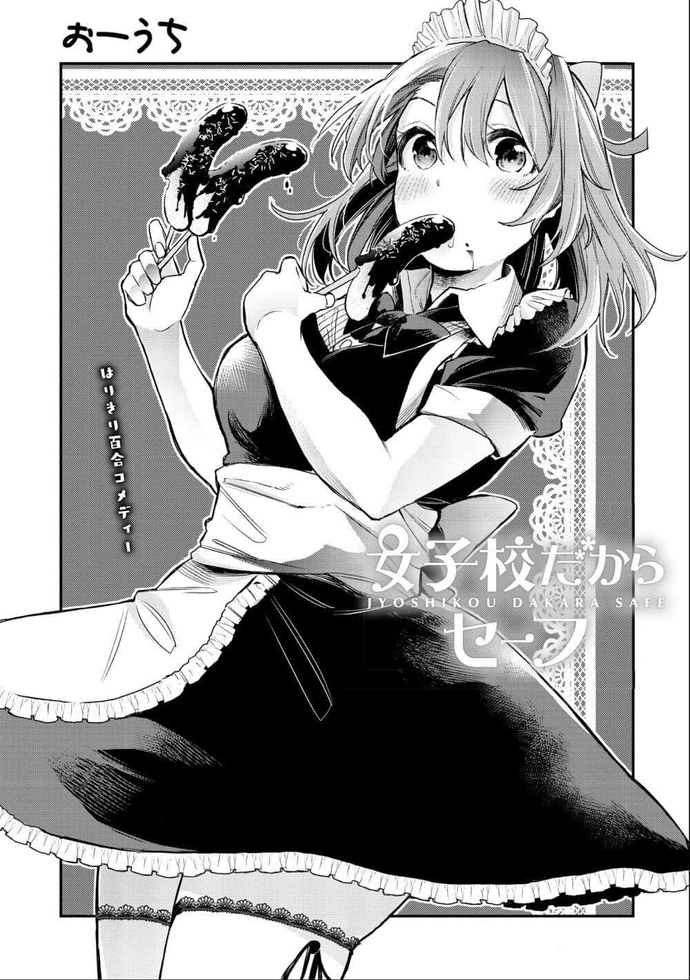 Manga-lc-com อ่านมังงะ อ่านการ์ตูน ออนไลน์ ฟรี Jyoshikou Dakara Safe ตอนที่ 1 2 3 4 5 6 7 8 9 10 11 12 13 14 ฟรี ไม่มีโฆษณา Manga-lc - อ่าน มังงะ อ่าน การ์ตูน ออนไลน์ อ่านมังงะ ฟรี