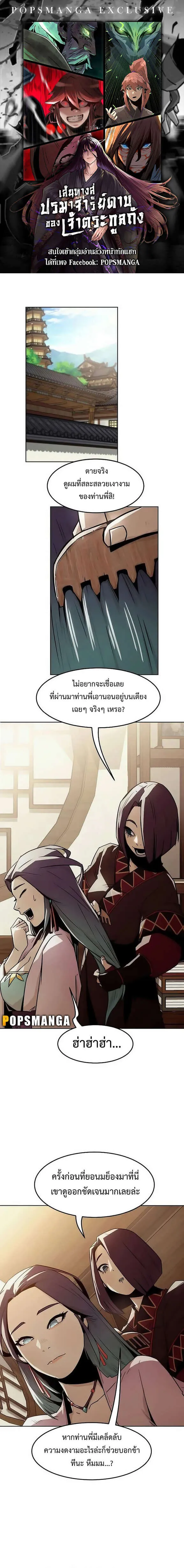 Becoming the Swordmaster Rank Young Lord of the Sichuan Tang Family เส_นทางแห_งดาบ ตอนที่ ตอนที่ 31 รูปที่ 1