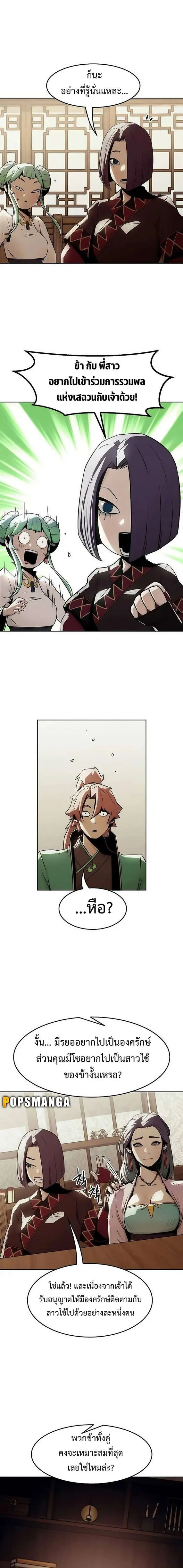 Becoming the Swordmaster Rank Young Lord of the Sichuan Tang Family เส_นทางแห_งดาบ ตอนที่ ตอนที่ 31 รูปที่ 7