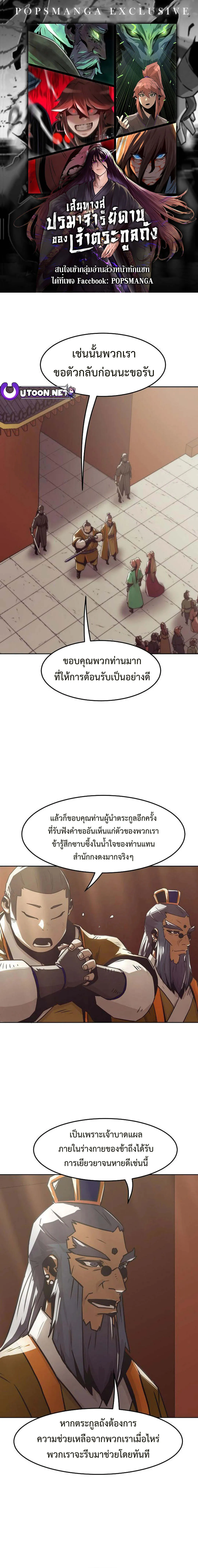Becoming the Swordmaster Rank Young Lord of the Sichuan Tang Family เส_นทางแห_งดาบ ตอนที่ ตอนที่ 32 รูปที่ 1