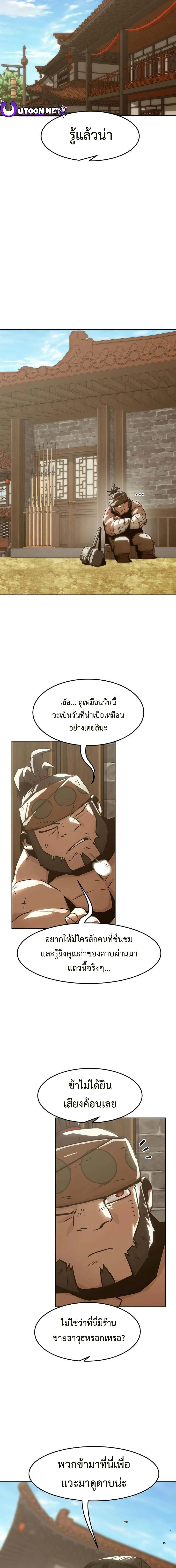 Becoming the Swordmaster Rank Young Lord of the Sichuan Tang Family เส_นทางแห_งดาบ ตอนที่ ตอนที่ 32 รูปที่ 16