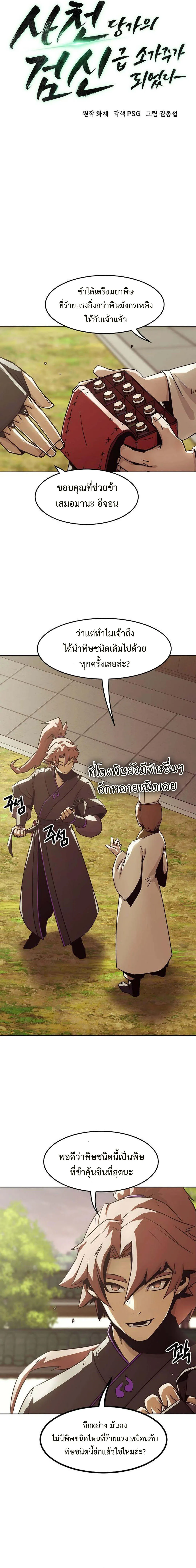 Becoming the Swordmaster Rank Young Lord of the Sichuan Tang Family เส_นทางแห_งดาบ ตอนที่ ตอนที่ 32 รูปที่ 7
