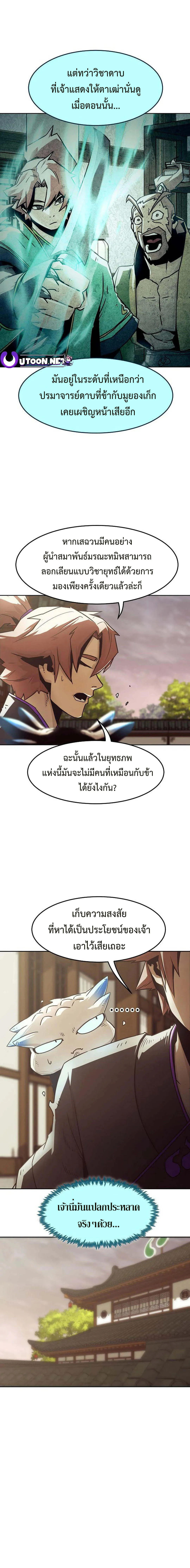 Becoming the Swordmaster Rank Young Lord of the Sichuan Tang Family เส_นทางแห_งดาบ ตอนที่ ตอนที่ 32 รูปที่ 9