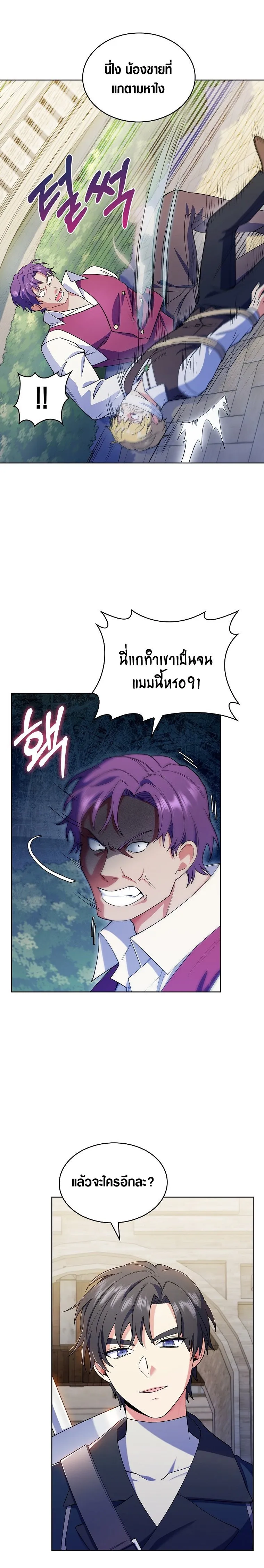 The Fallen House of Ardan ตอนที่ ตอนที่ 11 รูปที่ 19