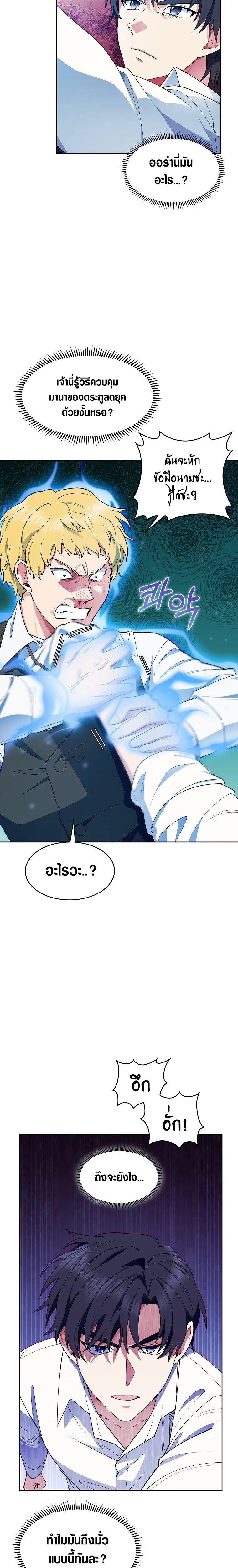 The Fallen House of Ardan ตอนที่ ตอนที่ 11 รูปที่ 2