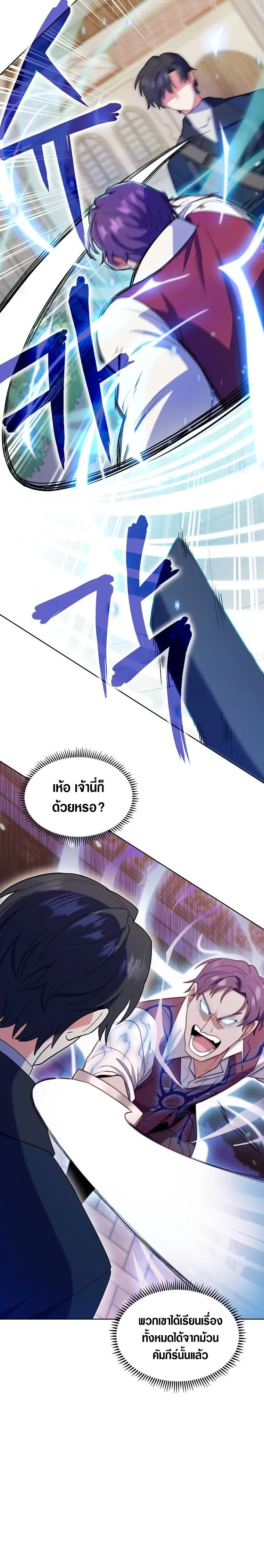 The Fallen House of Ardan ตอนที่ ตอนที่ 11 รูปที่ 21