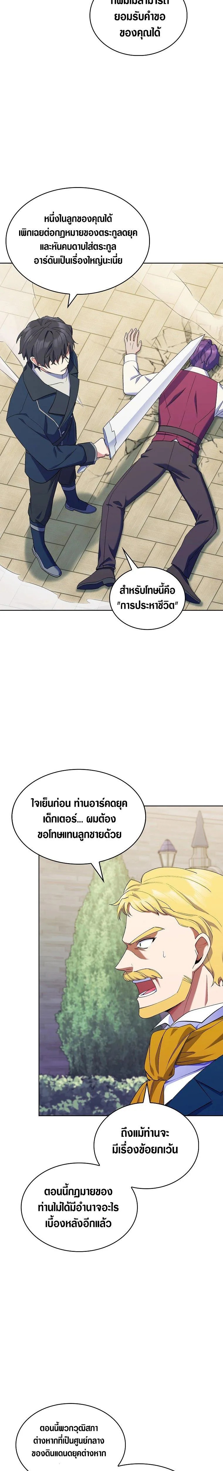 The Fallen House of Ardan ตอนที่ ตอนที่ 12 รูปที่ 17