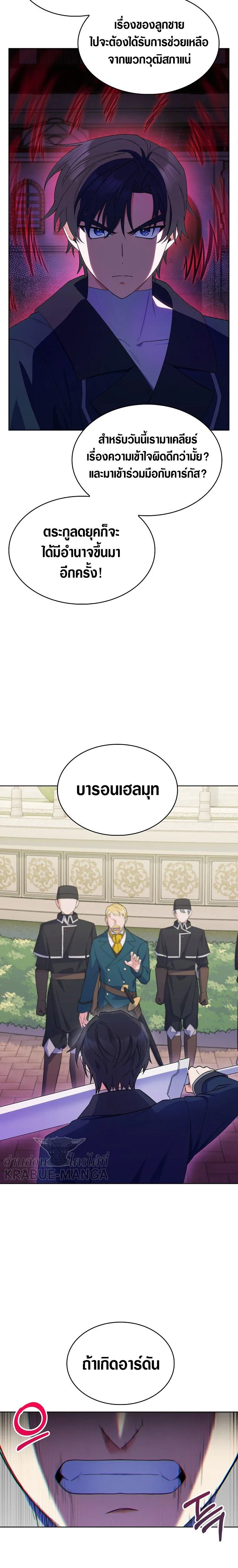 The Fallen House of Ardan ตอนที่ ตอนที่ 12 รูปที่ 18