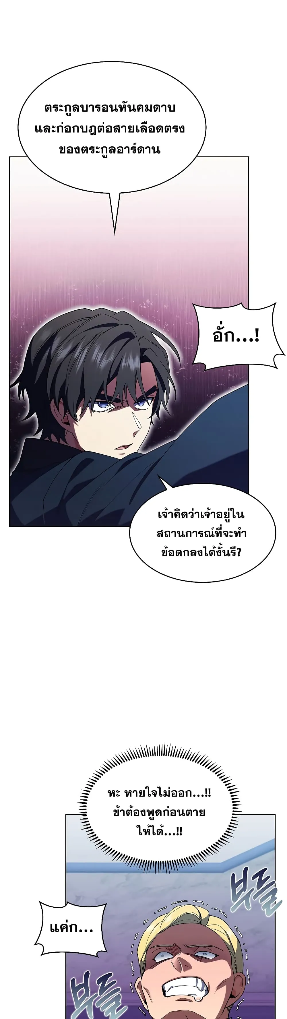 The Fallen House of Ardan ตอนที่ ตอนที่ 14 รูปที่ 19