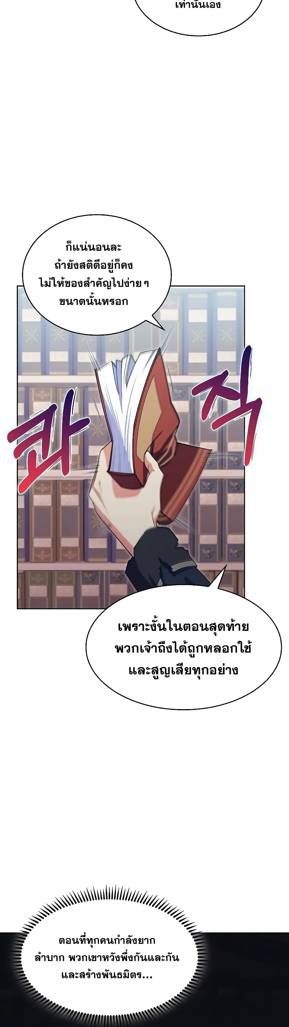 The Fallen House of Ardan ตอนที่ ตอนที่ 14 รูปที่ 29