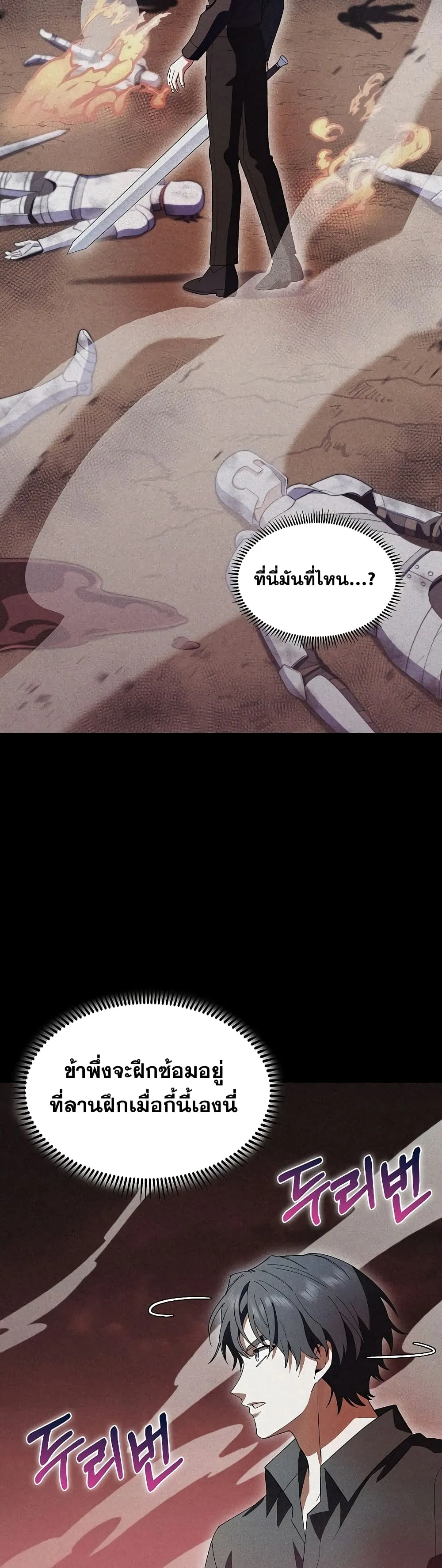 The Fallen House of Ardan ตอนที่ ตอนที่ 14 รูปที่ 34