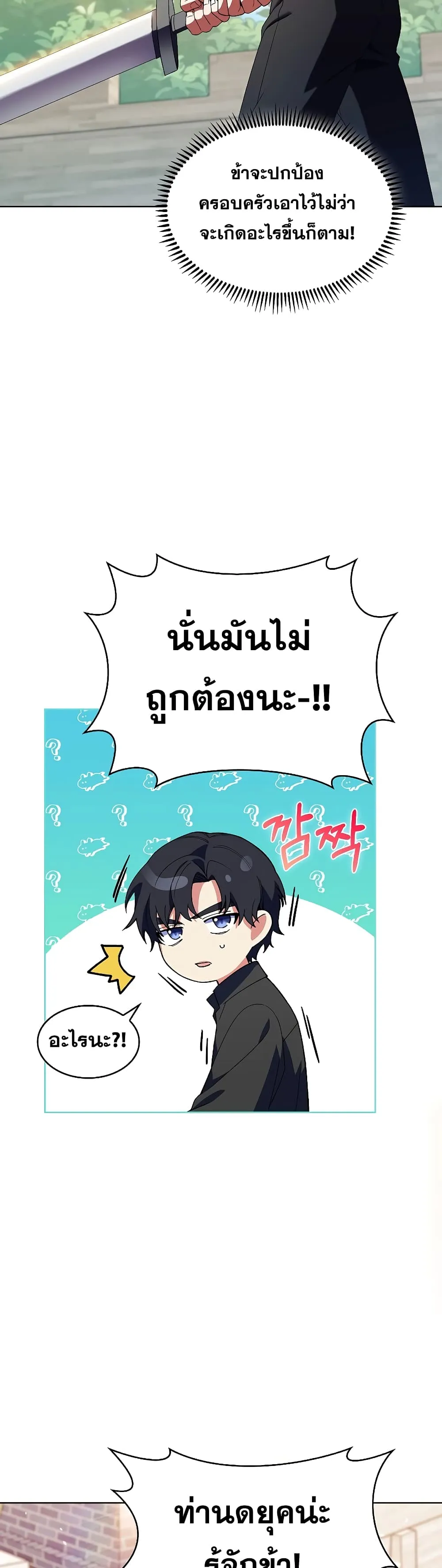 The Fallen House of Ardan ตอนที่ ตอนที่ 14 รูปที่ 47