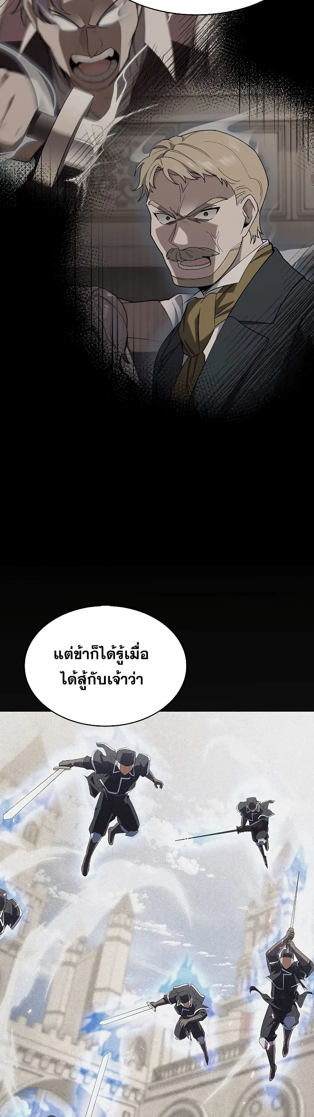 The Fallen House of Ardan ตอนที่ ตอนที่ 14 รูปที่ 7