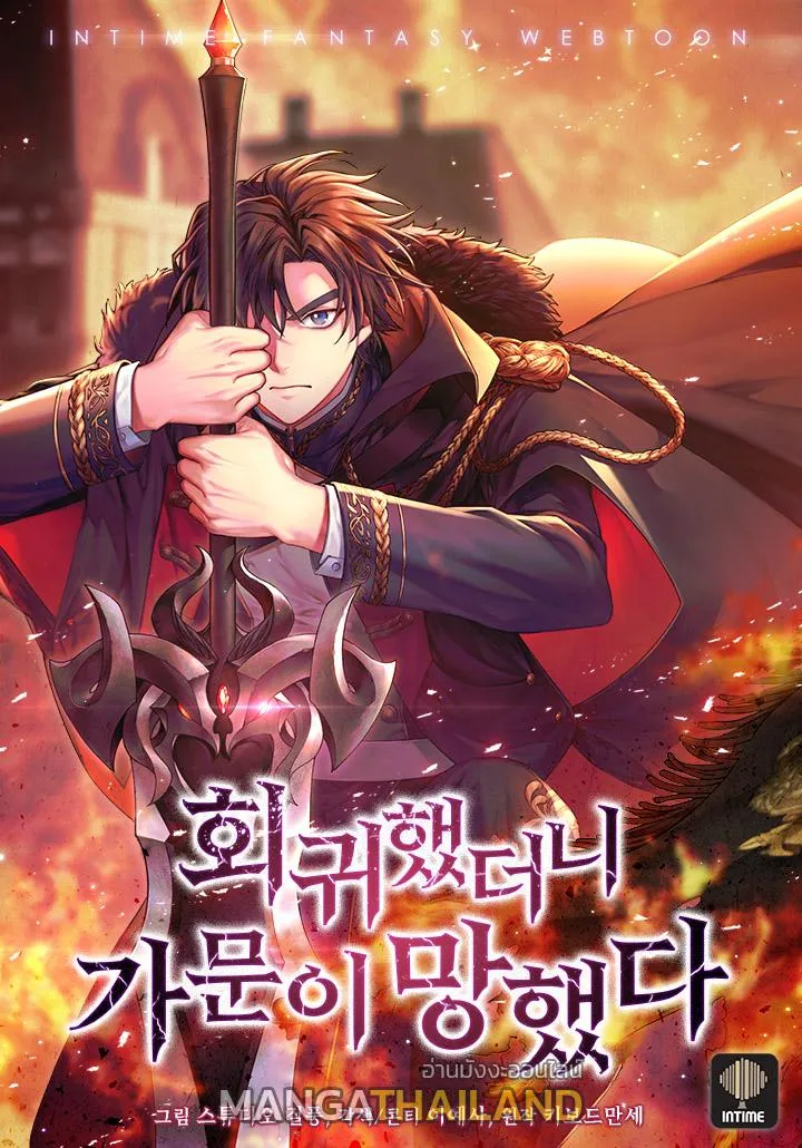 The Fallen House of Ardan ตอนที่ ตอนที่ 16 รูปที่ 1