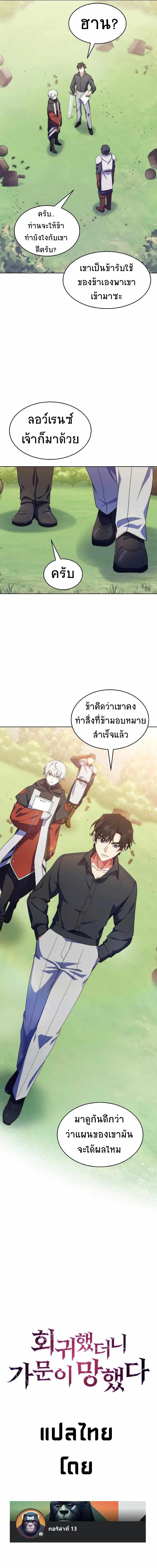 The Fallen House of Ardan ตอนที่ ตอนที่ 17 รูปที่ 11