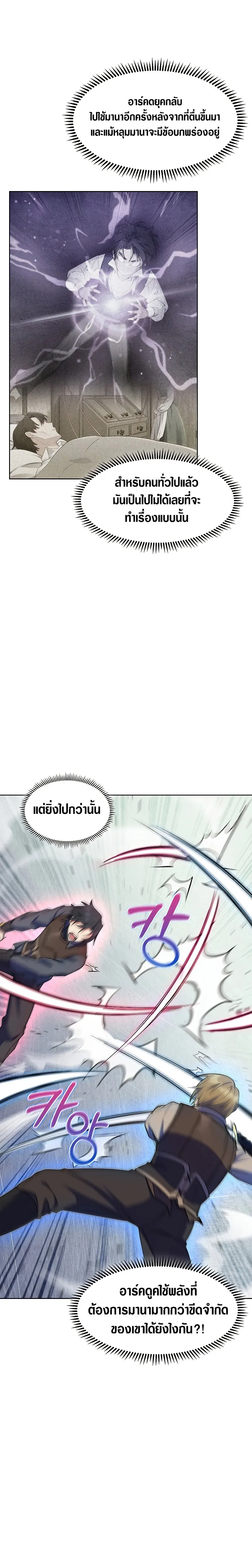 The Fallen House of Ardan ตอนที่ ตอนที่ 22 รูปที่ 12