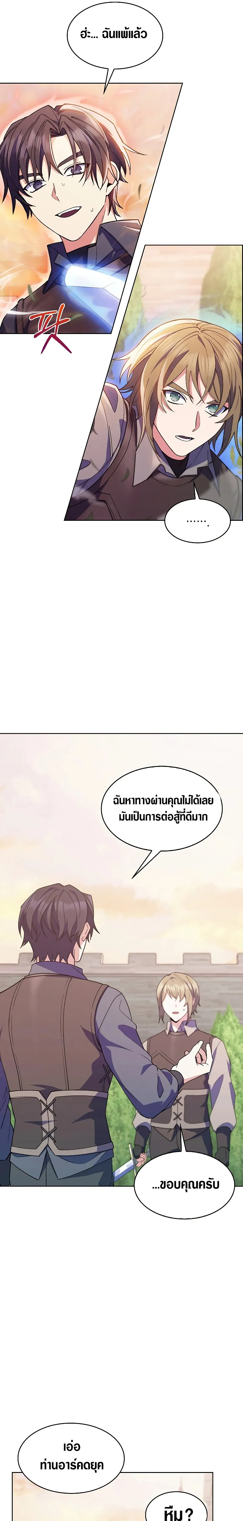The Fallen House of Ardan ตอนที่ ตอนที่ 22 รูปที่ 25