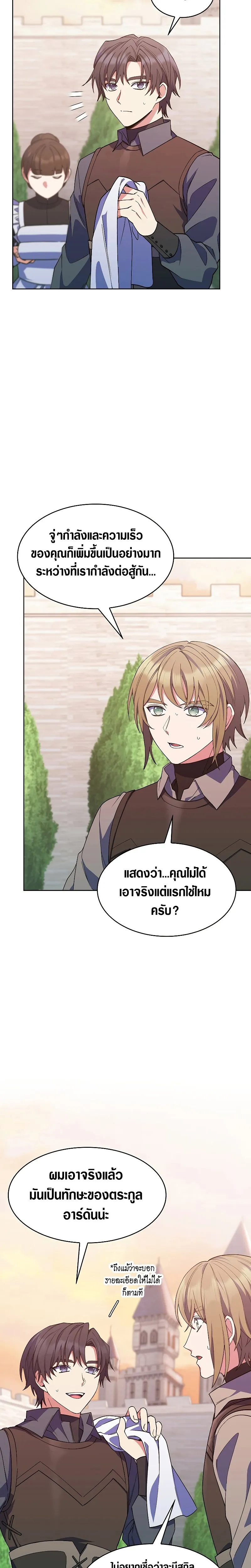 The Fallen House of Ardan ตอนที่ ตอนที่ 22 รูปที่ 26