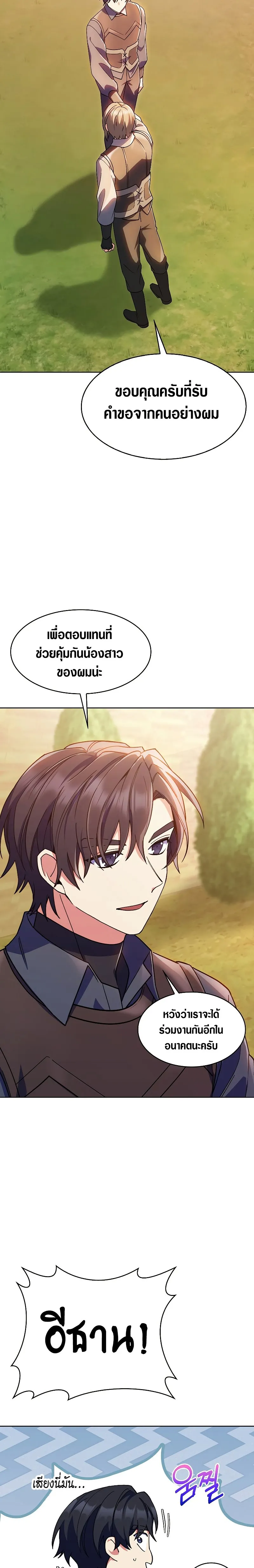 The Fallen House of Ardan ตอนที่ ตอนที่ 22 รูปที่ 32