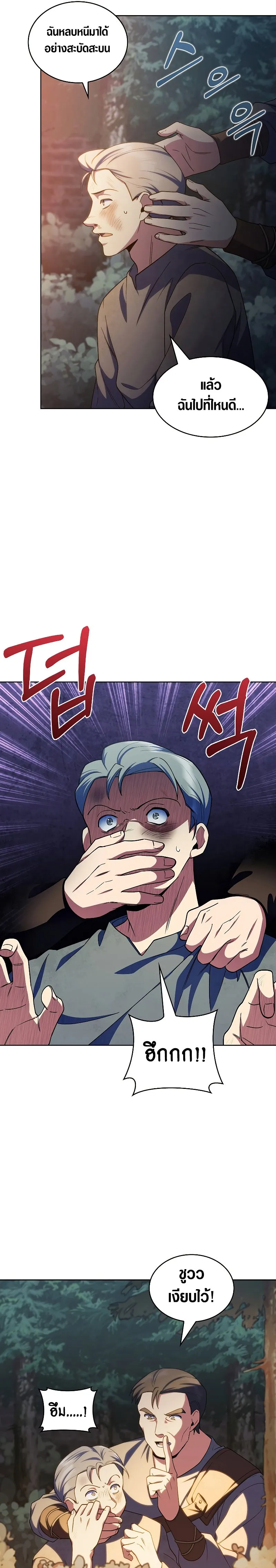 The Fallen House of Ardan ตอนที่ ตอนที่ 23 รูปที่ 10
