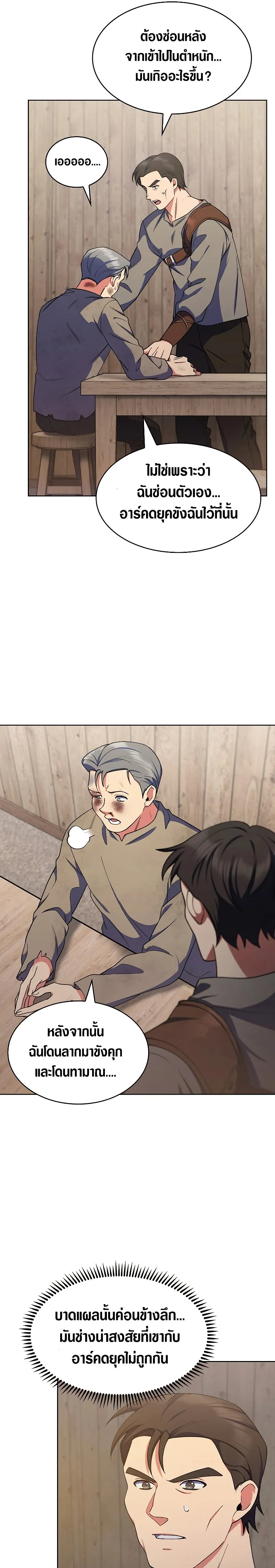 The Fallen House of Ardan ตอนที่ ตอนที่ 23 รูปที่ 19