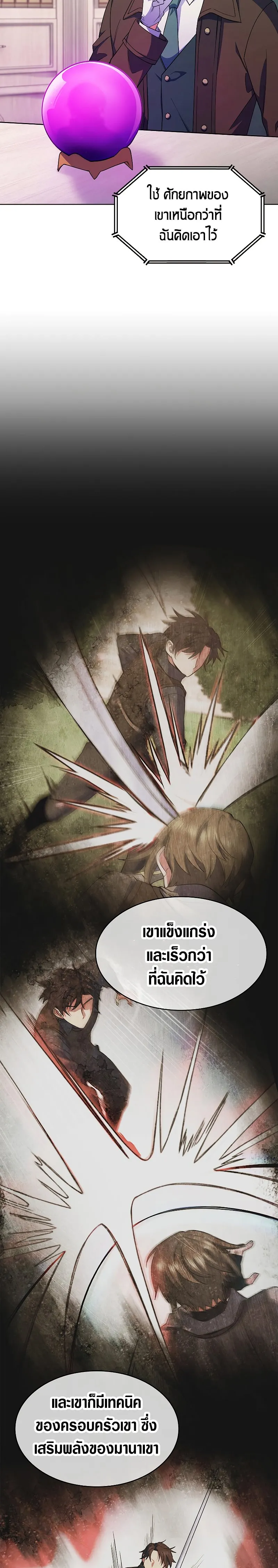 The Fallen House of Ardan ตอนที่ ตอนที่ 23 รูปที่ 2