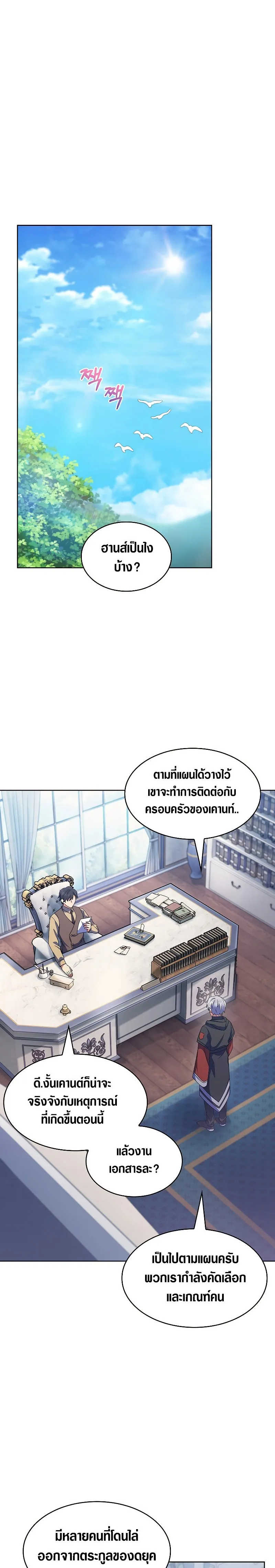 The Fallen House of Ardan ตอนที่ ตอนที่ 23 รูปที่ 22