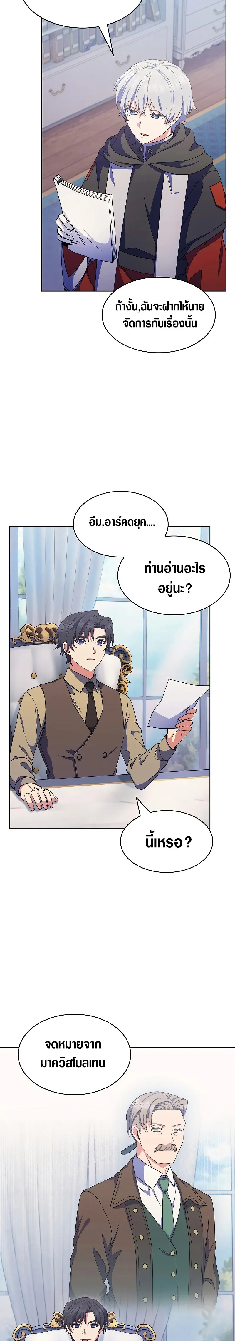 The Fallen House of Ardan ตอนที่ ตอนที่ 23 รูปที่ 23
