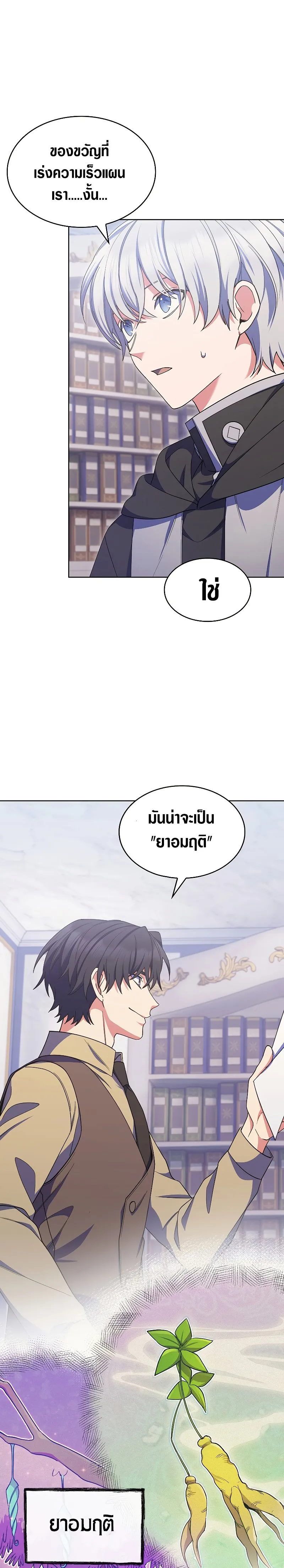 The Fallen House of Ardan ตอนที่ ตอนที่ 23 รูปที่ 25