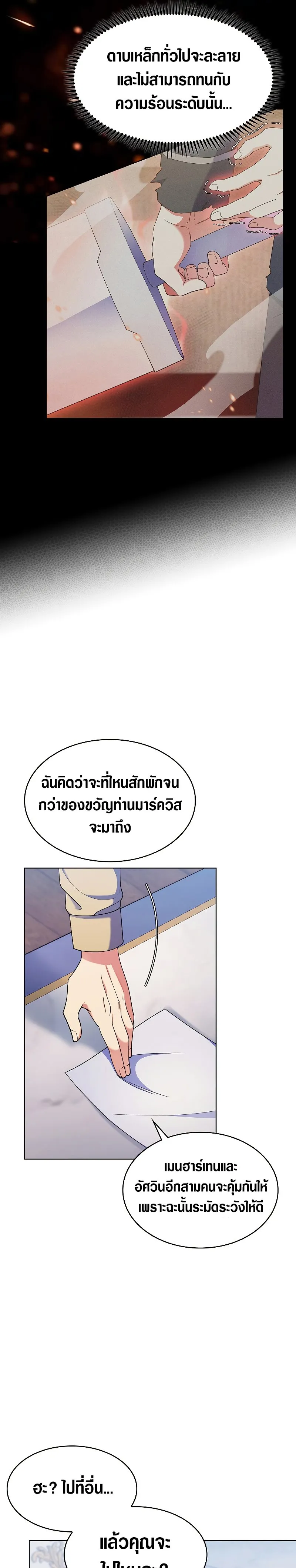 The Fallen House of Ardan ตอนที่ ตอนที่ 23 รูปที่ 28