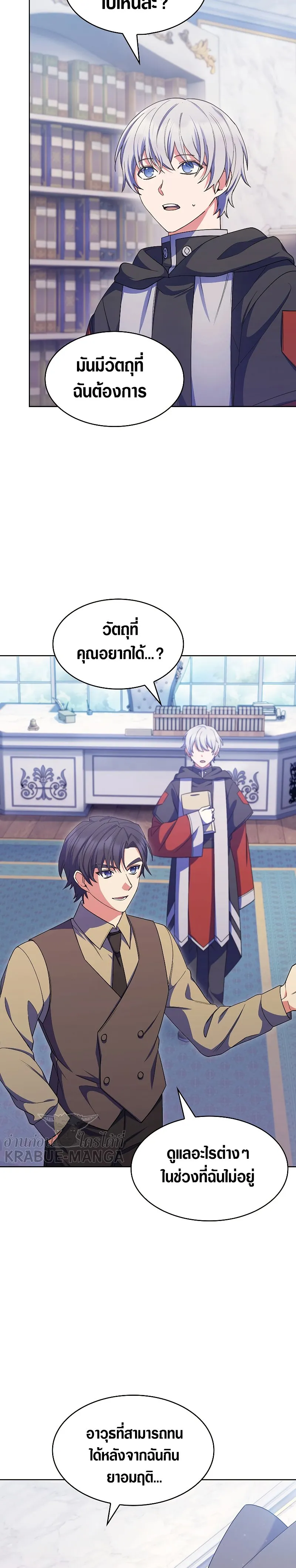 The Fallen House of Ardan ตอนที่ ตอนที่ 23 รูปที่ 29