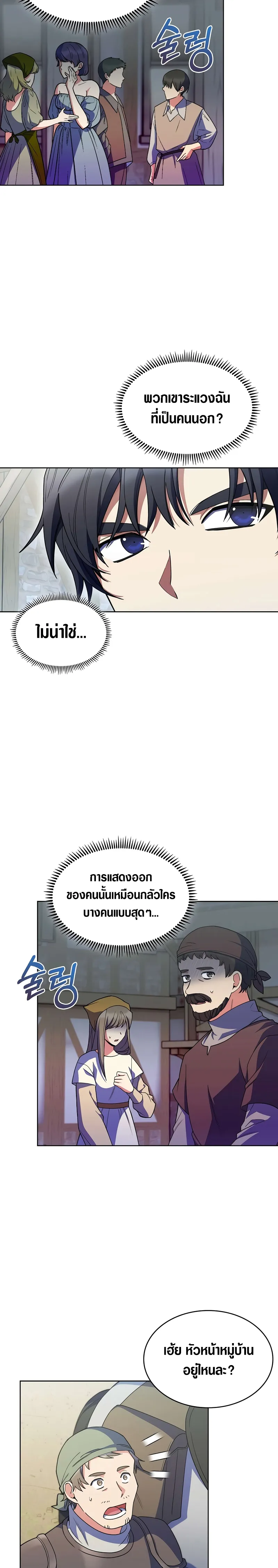 The Fallen House of Ardan ตอนที่ ตอนที่ 24 รูปที่ 14