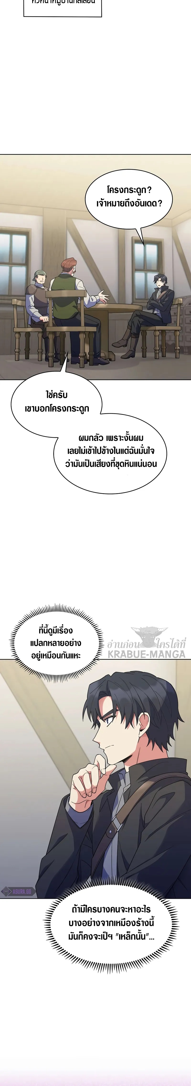 The Fallen House of Ardan ตอนที่ ตอนที่ 24 รูปที่ 18