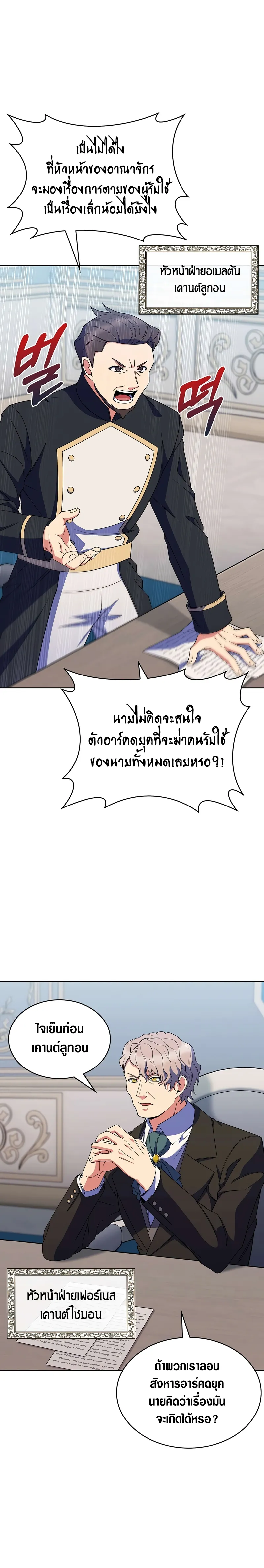The Fallen House of Ardan ตอนที่ ตอนที่ 24 รูปที่ 2