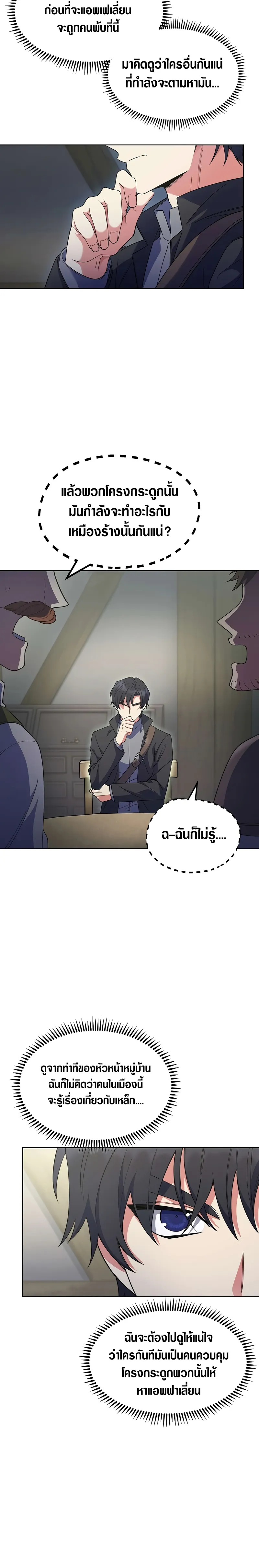 The Fallen House of Ardan ตอนที่ ตอนที่ 24 รูปที่ 20